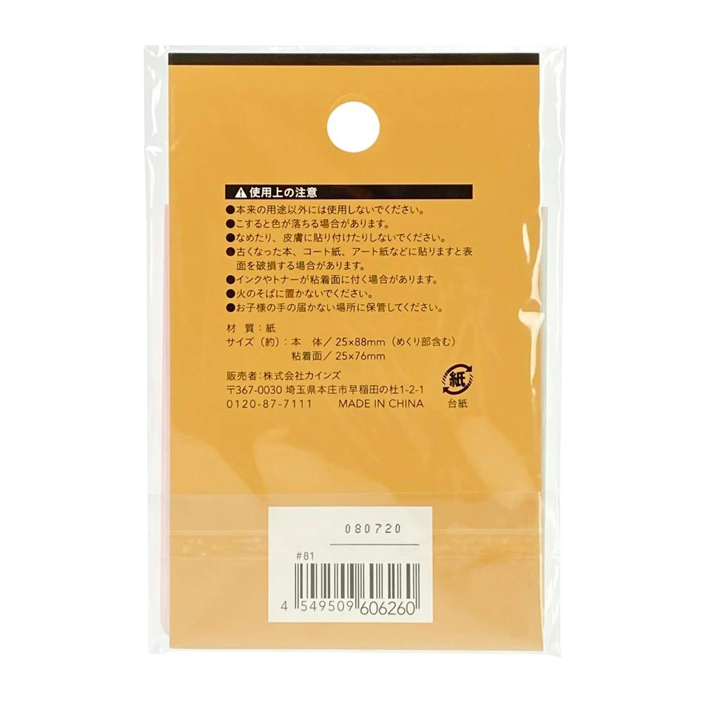 全面強粘着ふせん 3色 25×88 中(販売終了) | 文房具・事務用品 通販