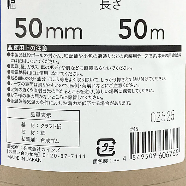カインズ ペンで字が書けるクラフトテープ 幅50mm×長さ50m 5巻