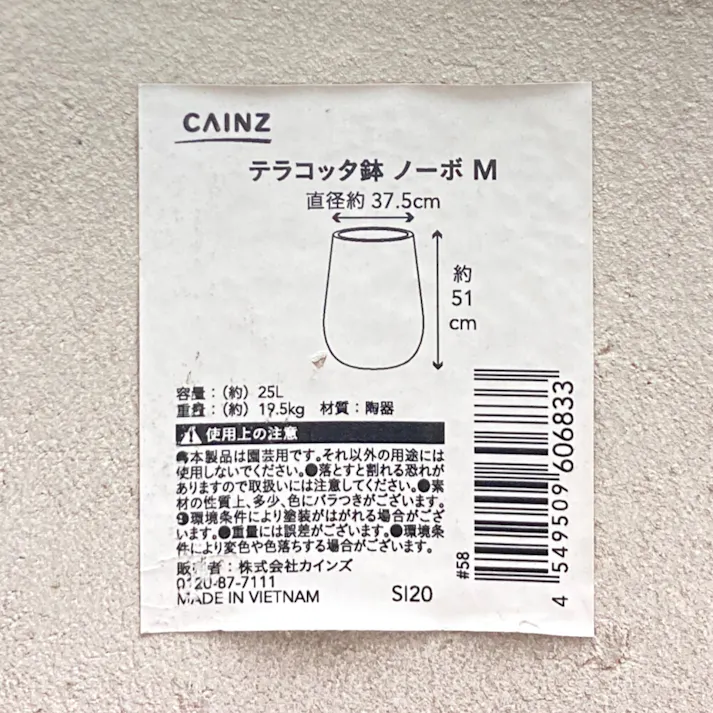 カインズ テラコッタ鉢 ノーボ M