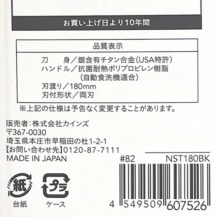 サビないチタン包丁 18cm