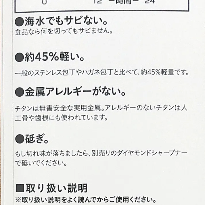 サビないチタン包丁 16cm