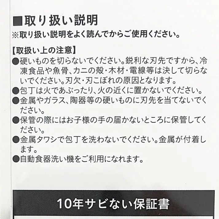 サビないチタン包丁 16cm