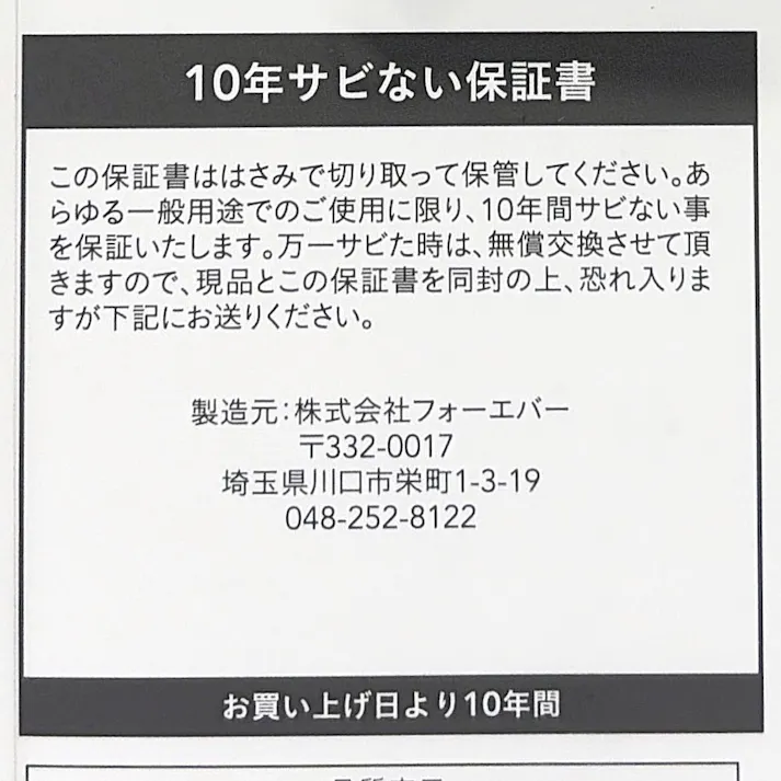 サビないチタン包丁 16cm