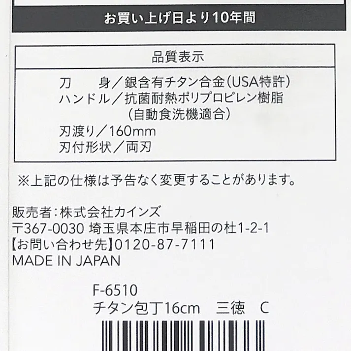 サビないチタン包丁 16cm