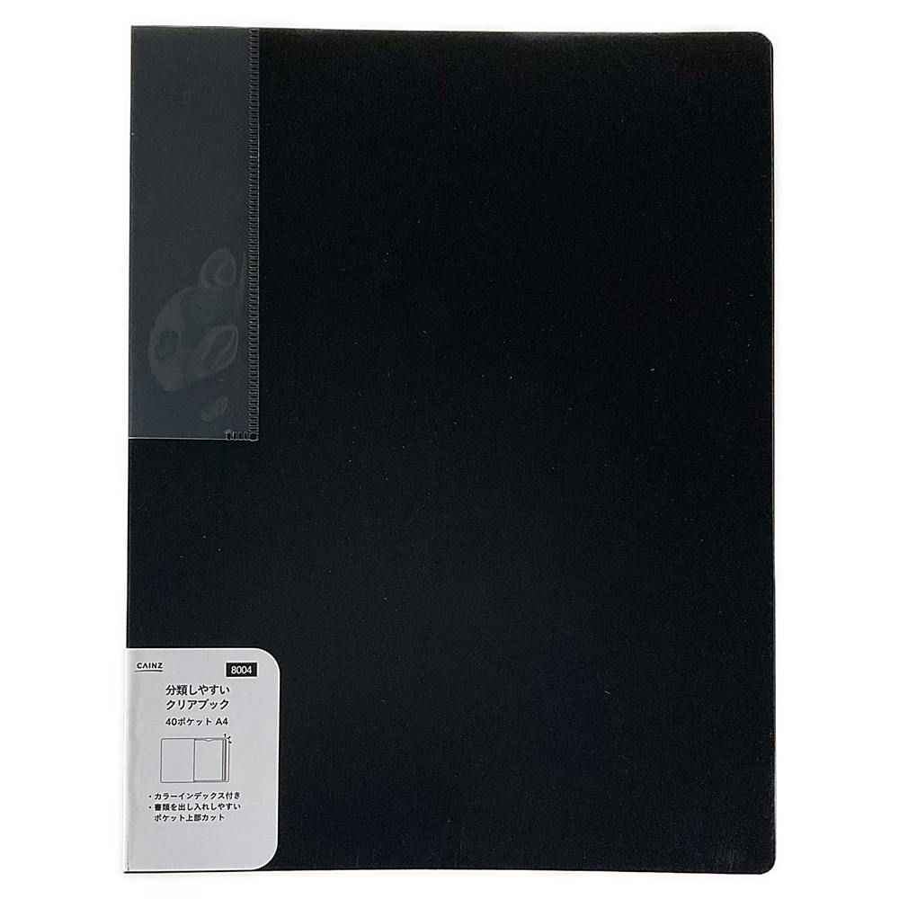 分類しやすいクリアブック A4 40P ブラック | 文房具・事務用品 | ホームセンター通販【カインズ】