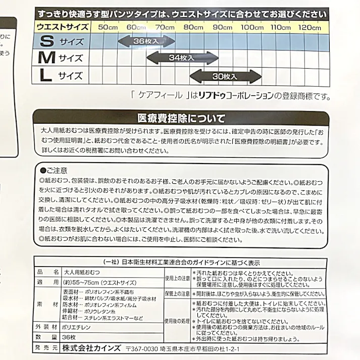 ケアフィール すっきり快適 うす型 パンツタイプ S お徳用 36枚