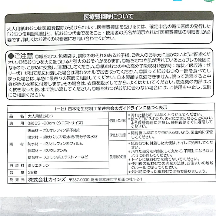 ケアフィール ゆったり安心 パンツタイプ M 32枚