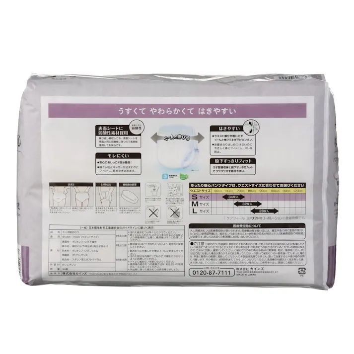 【ケース販売】ケアフィール ゆったり安心 パンツタイプ S 68枚(34枚×2個) 医療費控除対象商品