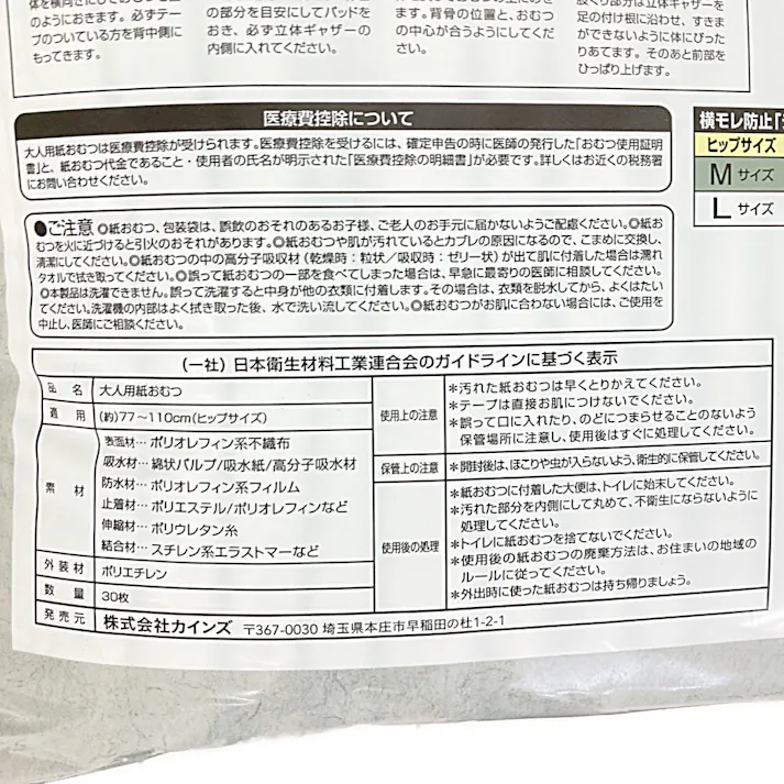 【ケース販売】ケアフィール しっかりフィット 横モレ防止 テープ止めタイプ M 約5回吸収 90枚(30枚×3個) 医療費控除対象商品