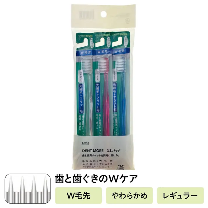 カインズ デントモア W毛先 レギュラー やわらかめ 3本パック