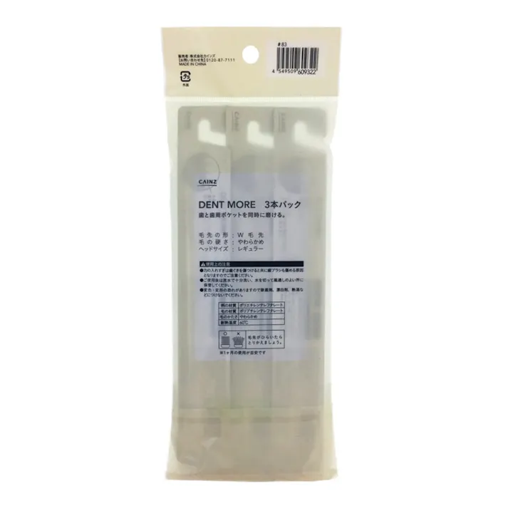 カインズ デントモア W毛先 レギュラー やわらかめ 3本パック