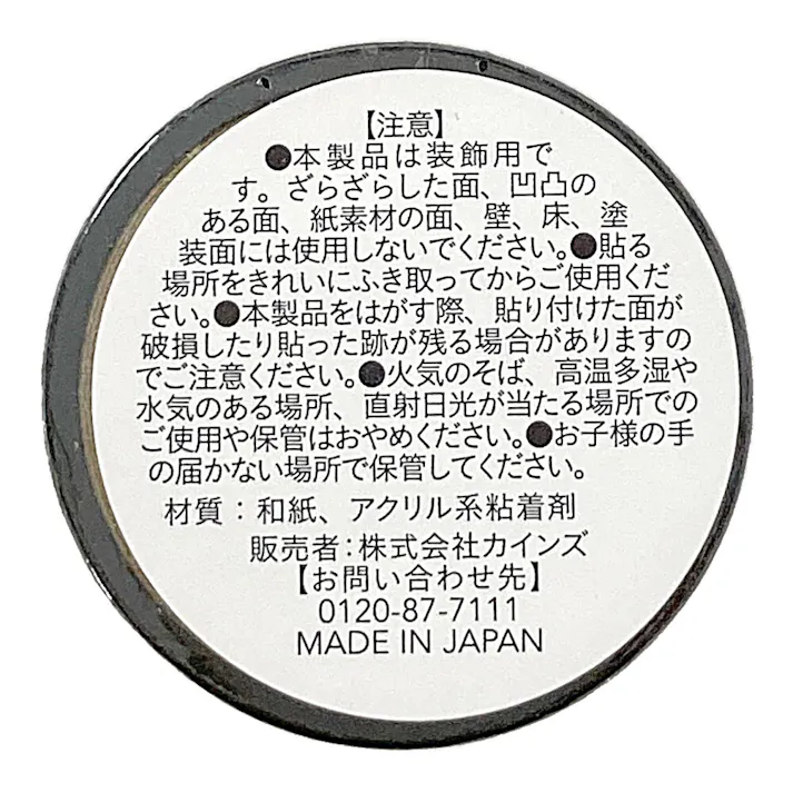 カインズ Kumimoku マスキングテープ マットブラック 5cm×2m