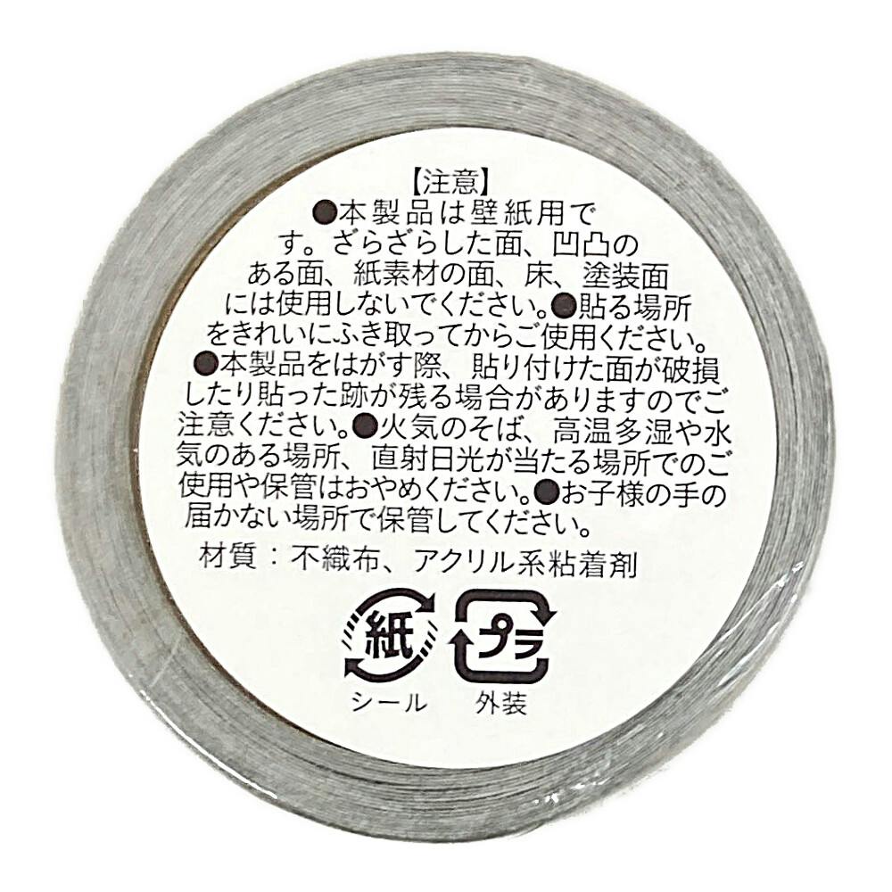 カインズ Kumimoku マスキングテープ 壁紙用 コンクリート 23cm×2.5m