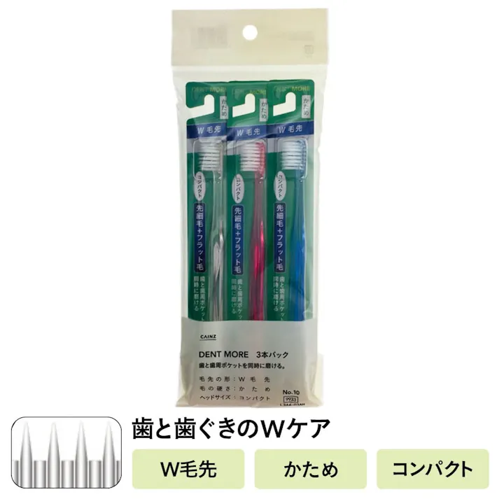 カインズ デントモア W毛先 コンパクト かため 3本パック
