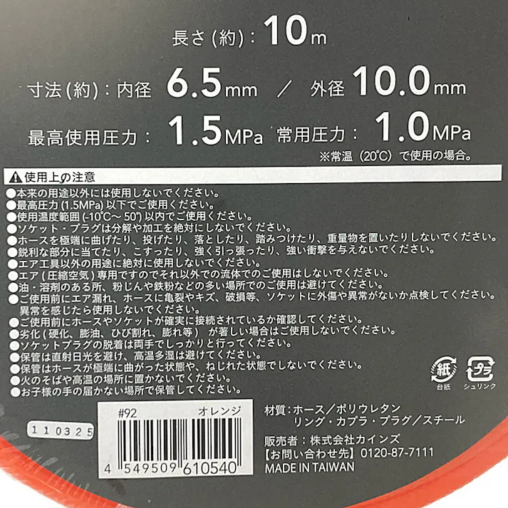 カインズ エアホース カプラ付 AHC6510
