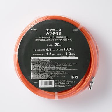 エアホース カプラ付AHC6520
