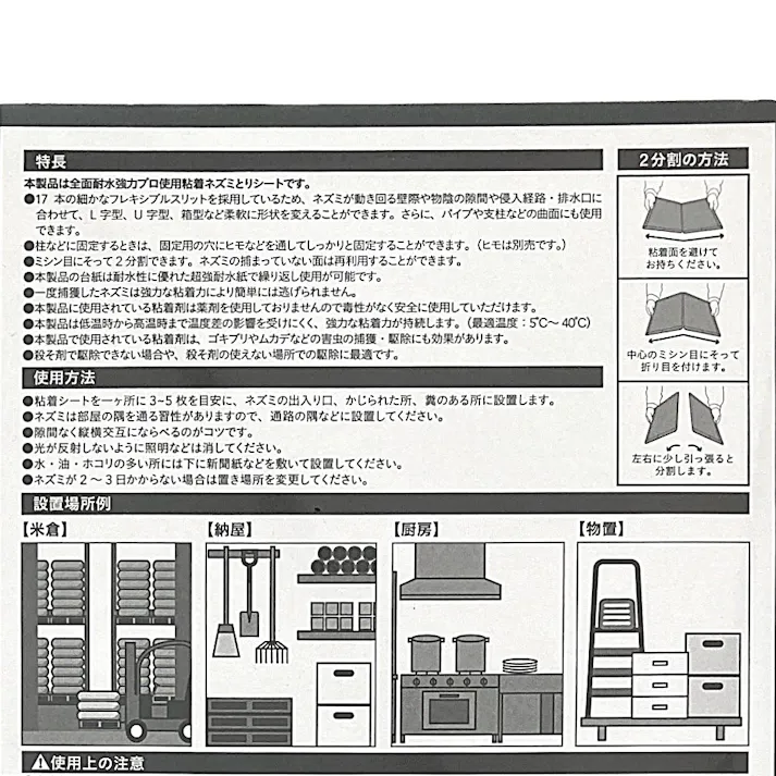 駆除剤 曲げても使える粘着ネズミとりシート 3枚