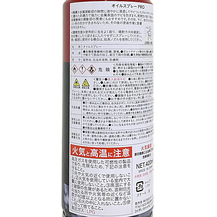 CAINZ PRO オイルスプレーPRO 420ml