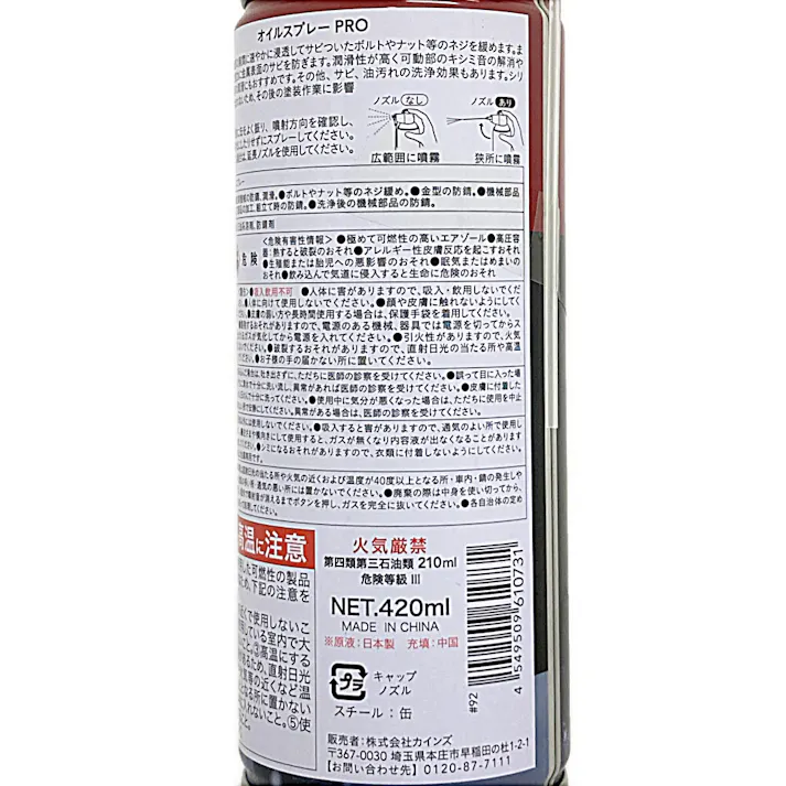【ケース販売】CAINZ PRO オイルスプレーPRO 420ml 30個入り