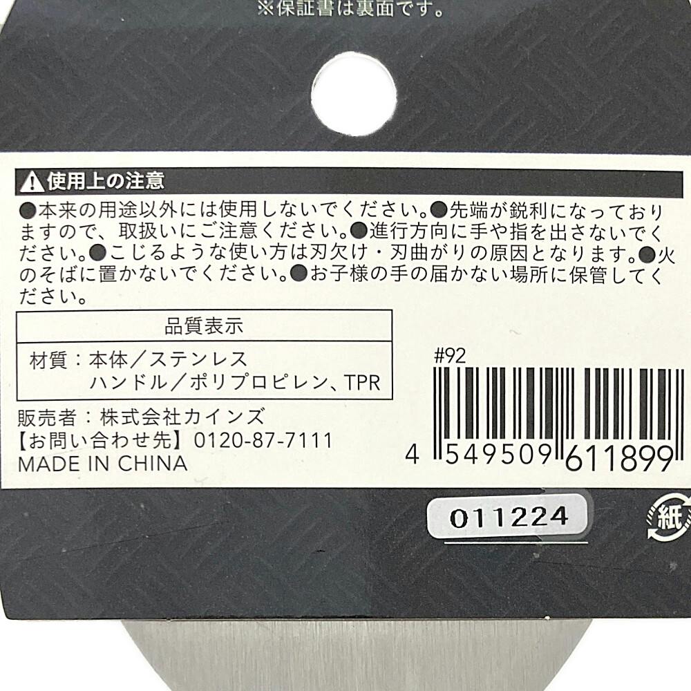 KUROCKER'S 貫通スクレーパー 100mm | 作業工具・作業用品・作業