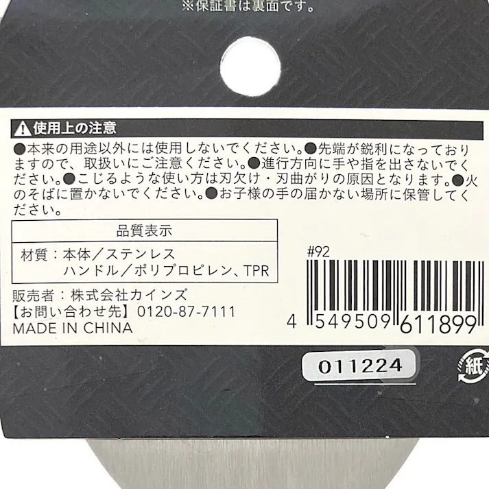 KUROCKER’S 貫通スクレーパー 100mm