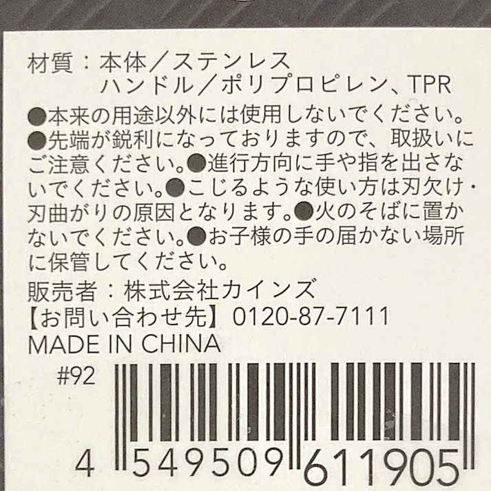 KUROCKER’S 貫通スクレーパーY型 65mm