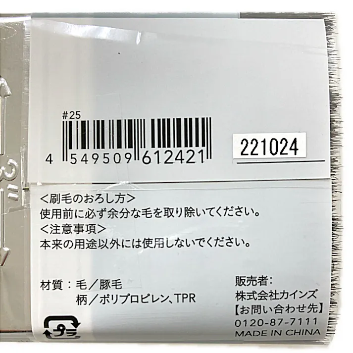 カインズ ラスター刷毛 下地用 75mm