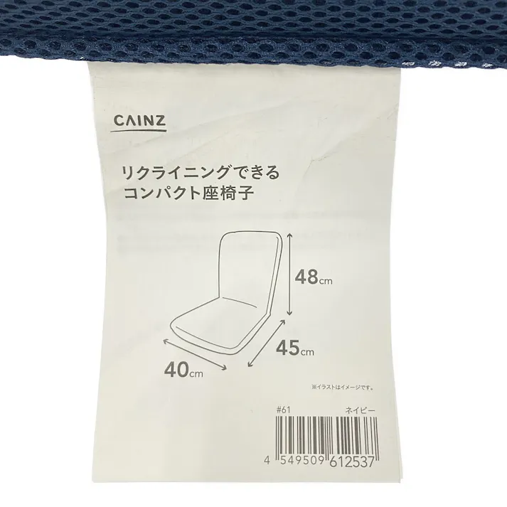 リクライニングできるコンパクト座椅子 ネイビー 幅40cm 奥行45~87cm 高さ11cm 日本製 フルフラット リビング