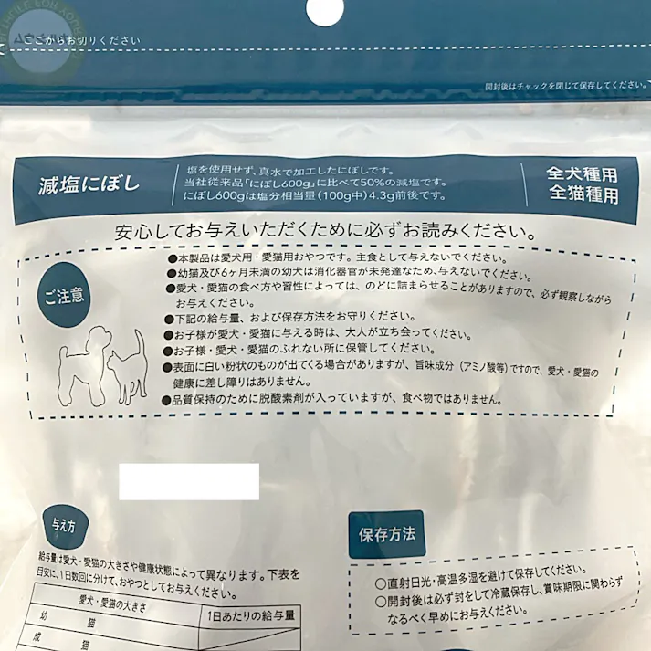 減塩にぼし 250g