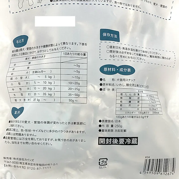 減塩にぼし 250g
