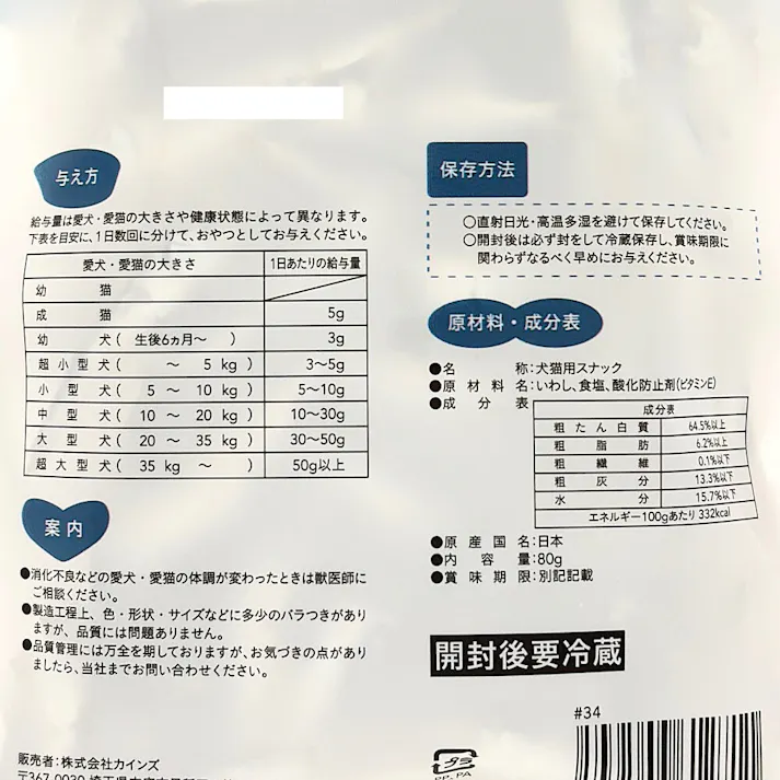 Pet’sOne こざかな 80g