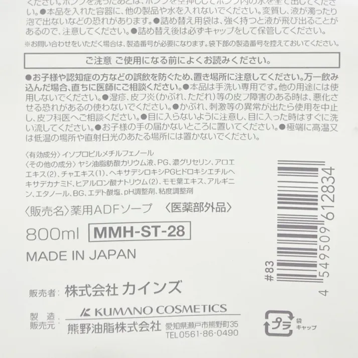 カインズ 無添加 泡ハンドソープ 詰替 800ml