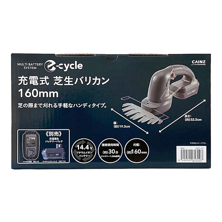 カインズ e-cycle 充電式 芝生バリカン GEC-51