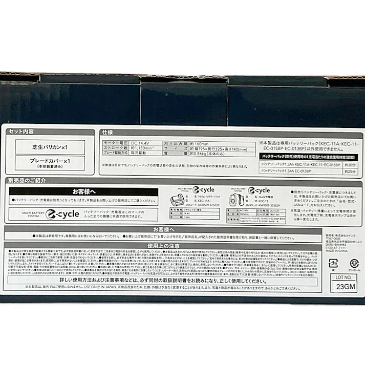 カインズ e-cycle 充電式 芝生バリカン GEC-51