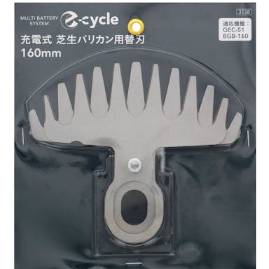 カインズ e-cycle 芝生バリカン 替刃 GEC-51S
