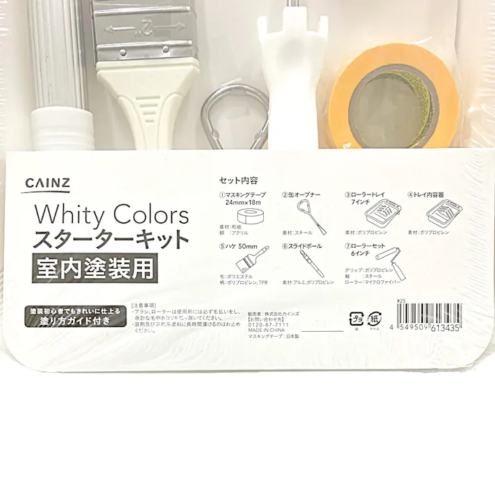 カインズ ホワイティカラーズ スターターキット 室内塗装用