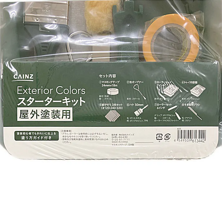 カインズ エクステリアカラーズ スターターキット 屋外塗装用