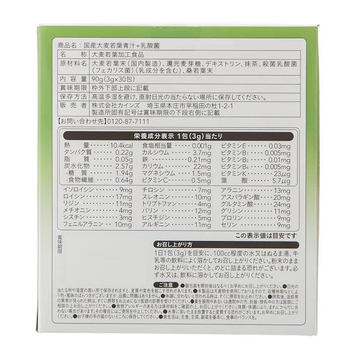 CAINZ 国産大麦若葉青汁+乳酸菌 3g×30包