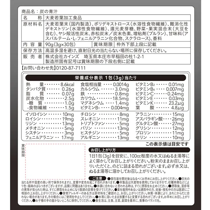 CAINZ 炭の青汁 3g×30包
