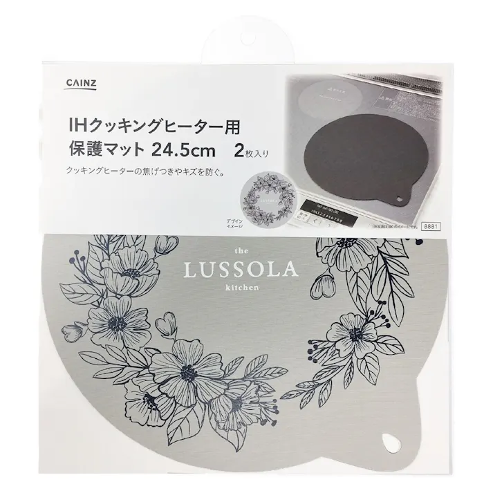 IHクッキングヒーター用保護マット 24.5cm ルソラ 2枚入(販売終了)