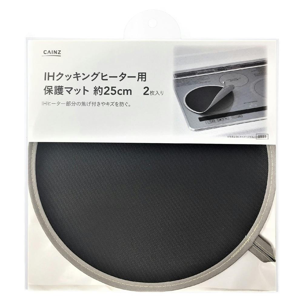 IHマット25cm 2P グレー/ブラック | シンク・コンロまわり用品