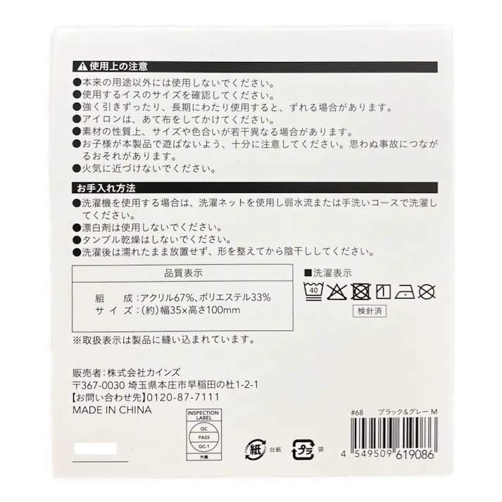 チェア用ソックス ブラック&グレー M