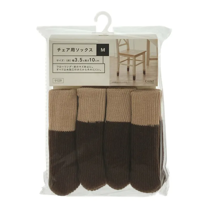 チェア用ソックス ベージュ&ブラウン M