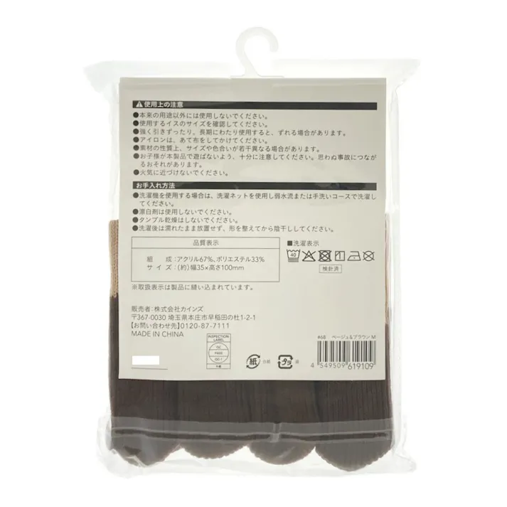 チェア用ソックス ベージュ&ブラウン M