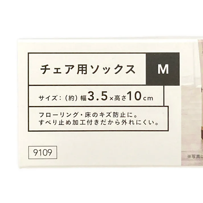 チェア用ソックス ベージュ&ブラウン M