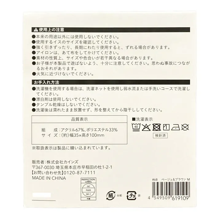 チェア用ソックス ベージュ&ブラウン M