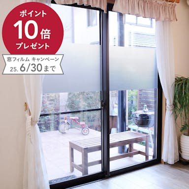 貼ってはがせる窓フィルム CZGEH-4620 丈46cm×長さ90cm