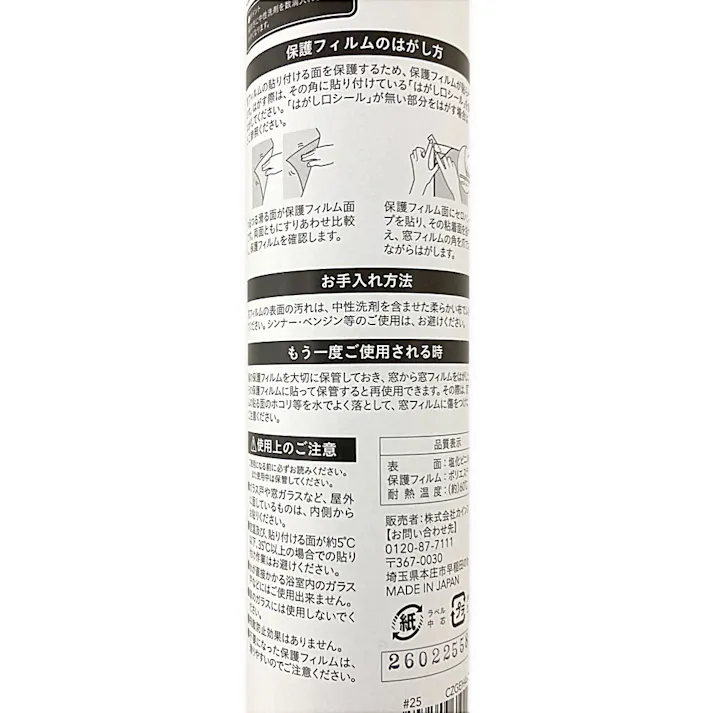 カインズ 貼ってはがせる窓フィルム CZGEH-4623 丈46cm×長さ90cm