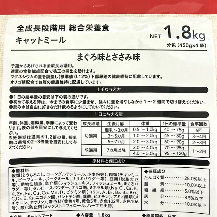 Pet’sOne キャットミール まぐろ味とささみ味 1.8kg