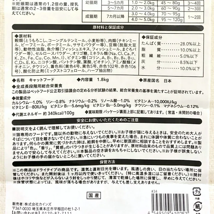 Pet’sOne キャットミール まぐろ味とささみ味 1.8kg